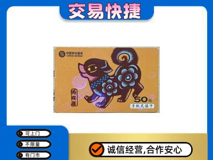 济南高价回收移动卡