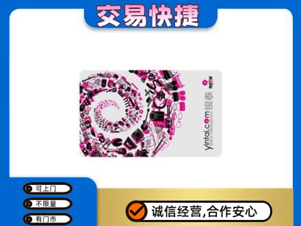 济南回收银泰卡