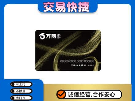 济南回收万商卡