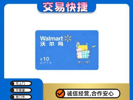 济南购物卡回收沃尔玛卡.jpg