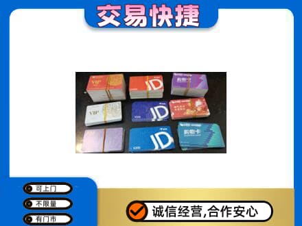 济南回收超市卡