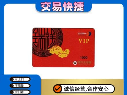 济南购物卡回收瑞祥商联卡.jpg