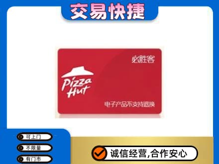 济南购物卡回收必胜客卡.jpg