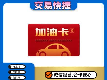 济南高价回收中石油卡