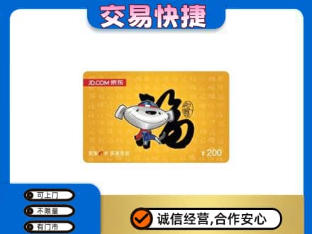 济南高价回收京东E卡