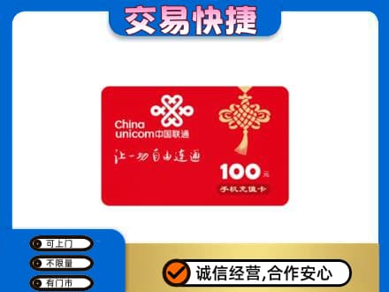 济南高价回收联通卡