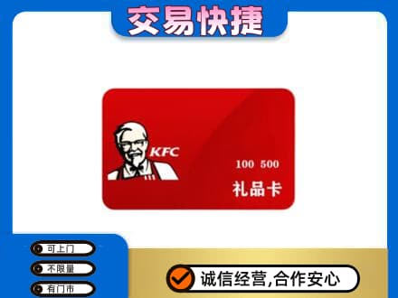 济南高价回收肯德基卡