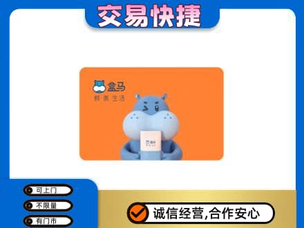 济南购物卡回收盒马生鲜卡.jpg