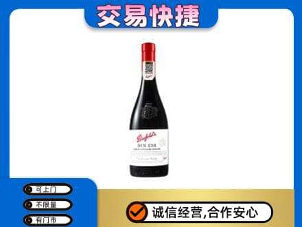济南高价回收奔富红酒